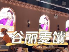 -谷丽麦馕新疆菜·清真(步步高梅溪新天地店)