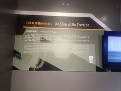 -磁浮交通科技馆