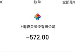 -夏朵餐厅(丁香店)