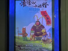 -天幕新彩云国际影城(激光巨幕店)