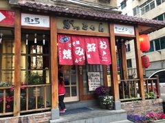 门面-胜代日本料理(云程巷小区店)