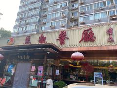-马凯餐厅(长椿街店)