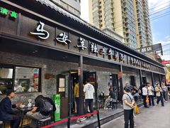 -清真·马安军辣子牛肉面