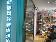 -西檬树SIMON·T轻奢蛋糕(大东方Max店)