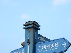 -燕儿岛山公园
