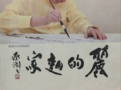 -丽的面家(多宝路店)