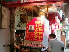 门面-胡仁根胡记炸炸炸