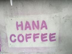 -HANA COFFEE(长寿路店)