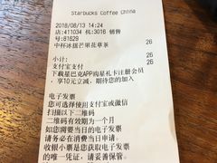 账单-星巴克(宁波老外滩店)