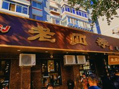 -老四季(总店)