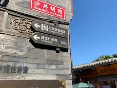 -糖房咖啡(南锣鼓巷店)