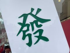 -哈根达斯(滨江店)