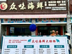 -众味海鲜大排档·活海鲜·潮汕味(南澳店)