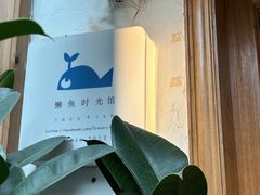 -懒鱼时光馆(沙坪坝店)