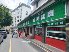 -333齐齐哈尔·自助烤肉(红岭店)