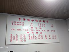-曹宝林砂锅麻辣烫(星光路店)