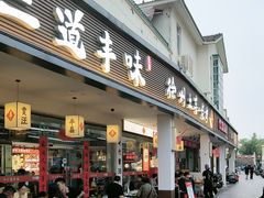 -十二道丰味·徐州土菜·烧烤(何山路店)