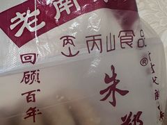 -朱记小郑酥烧饼(建康路店)