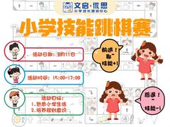 -文启·优思高端托教(复兴校区)