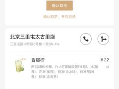 -喜茶(北京三里屯太古里店)