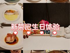 -荣轩(新荣记环球金融中心店)
