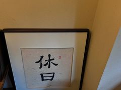 -HOLIDAY休日(后田垟巷店)