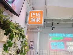 -耍盆友·重庆江湖菜(百子湾店)
