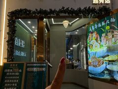 -喜聚薈·花膠雞海鮮火鍋(越秀店)