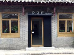 -朵朵开素食餐厅(后宰门街店)