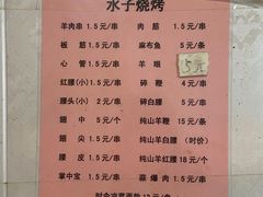 -水子烧烤