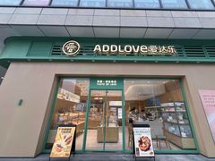 -爱达乐面包生日蛋糕(华油路店)