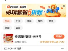 -滑记海鲜饭店·老字号(海鲜街店)