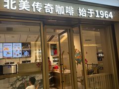 -Tims天好咖啡·贝果(东方广场店)