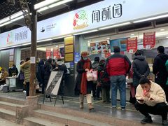 门面-闻酥园(青羊区文殊坊店)