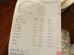 账单-玫瑰红烤羊排(北新桥三条店)