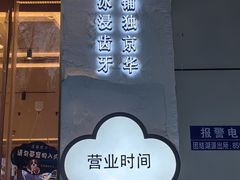 -三元梅园(团结湖店)