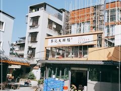 -黎记大排档(慈云路店)