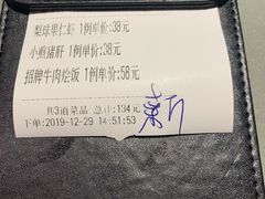 账单-小吊梨汤·北京菜·烤鸭(新奥店)