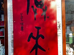 -甲乙丁書店·书茶咖·四合院