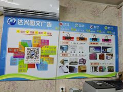 -达兴图文广告数码快印连锁(三林店)
