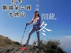 -七娘山