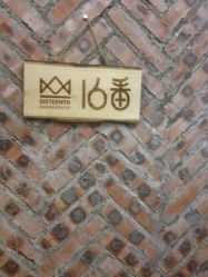 -十六番发型师事务所