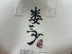 -娄三少·老北京春饼烤鸭家常菜(富力又一城店)