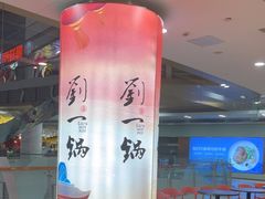 -刘一锅筋头巴脑(大悦城C店)