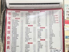 -百家缘(东门南路店)