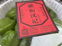 -沈记青团