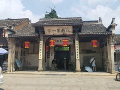 -江南第一家