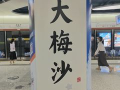 -大梅沙海滨公园