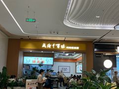 -首开·龙湖成都西宸天街