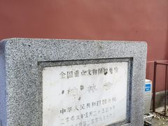 -清真-戏楼王记牛肉面